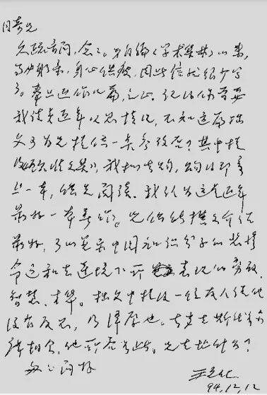 王元化百岁诞辰：“呕血心事无成败，拔地苍松有远声”（林同奇）-人文百科